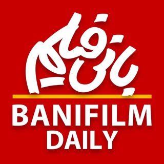 Telegram profile photo for روزنامه بانى فيلم