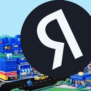 Telegram profile photo for Яндекс для предпринимателей