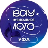 Telegram profile photo for Вау Музыкальное лото | Уфа