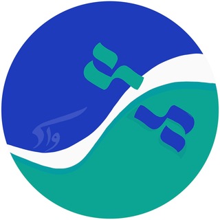 Telegram profile photo for دبستان پژواک