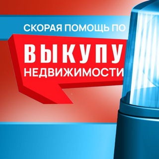 Telegram profile photo for Выкупаем недвижимость в Ростове-на-Дону и области