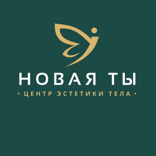 Telegram profile photo for НОВАЯ ТЫ | ЛАЗЕР | LPG | КОСМЕТОЛОГИЯ