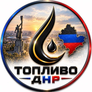 Telegram profile photo for Топливо в ДНР ⛽️