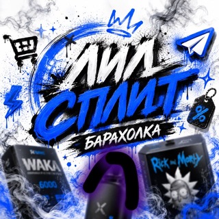 Telegram group profile photo for Vape Барахолка КАЗАНЬ |ЛИЛ СПЛИТ| ВЕЙП БАРАХОЛКА КАЗАНЬ