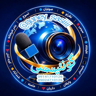 Telegram profile photo for گونئی سسی احمدی