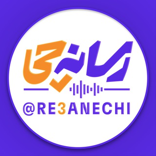 Telegram profile photo for رسانه چی 🎬
