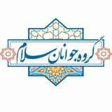 Telegram profile photo for گروه جوانان سلام