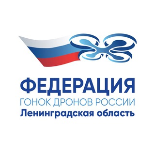 Telegram profile photo for Федерация гонок дронов Ленинградской области