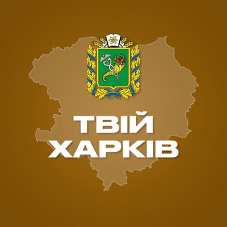 Telegram profile photo for Твій Харків