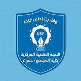 Telegram profile photo for قناة اللجنة العلمية - كلية المجتمع عمران - قسم IT - المستوى الثالث - الدفعة 15