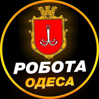 Telegram profile photo for ⚓️РОБОТА ОДЕСА