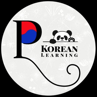 Telegram profile photo for 🐼 Korean Learning 🐾 آموزش زبان کره ای