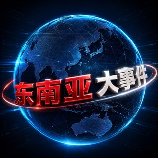 Telegram profile photo for 东南亚大事件丨78.com冠名