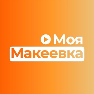 Telegram profile photo for Моя Макеевка