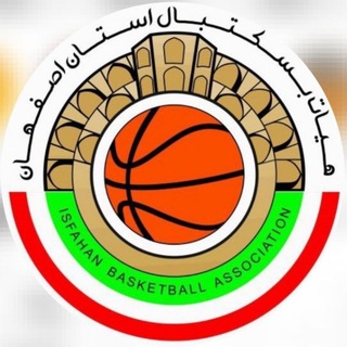 Telegram profile photo for هیأت بسکتبال استان اصفهان