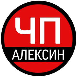 Telegram profile photo for ЧП Алексин