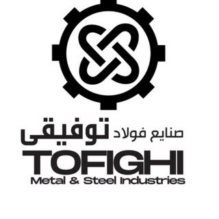 Telegram profile photo for صنایع فولاد توفیقی