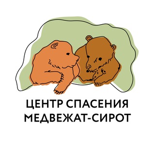 Telegram profile photo for Центр спасения медвежат-сирот
