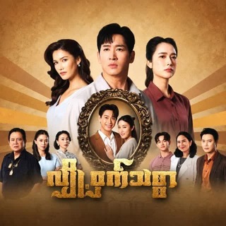 Telegram profile photo for A M H T S Channel လျှို့ဝှက်သစ္စာ