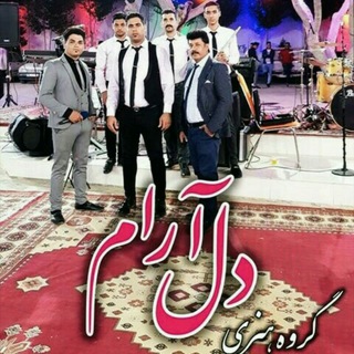 Telegram profile photo for 🎶دل آرام موزيك🎶
