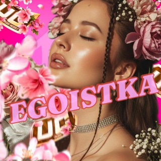 Telegram profile photo for 🖤EGOISTKA🖤