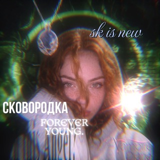 Telegram profile photo for сковородка🍃