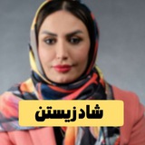 Telegram profile photo for شاد زیستن
