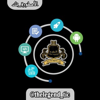 Telegram profile photo for الأسطورة_تك