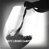 Telegram profile photo for вкус своей смерти.