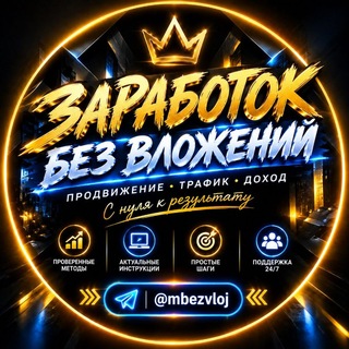 Telegram profile photo for |БЕЗ ВЛОЖЕНИЙ|БОТЫ ПЛАТЯТ|ЧЕКИ|КОНКУРСЫ|🔝
