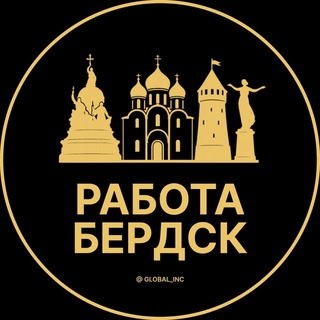 Telegram profile photo for Бердск Работа | Подработка