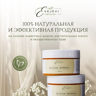 Telegram profile photo for 🌱нᴀᴛуᴩᴀᴧьнᴀя ᴨᴩодуᴋция 𝐄𝐯𝐞𝐣𝐞𝐯𝐢 𝐧𝐚𝐭𝐮𝐫𝐚𝐥