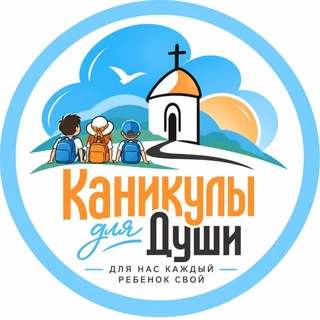 Telegram profile photo for Каникулы для Души
