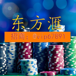 Telegram profile photo for 东方滙娱乐-真人视讯