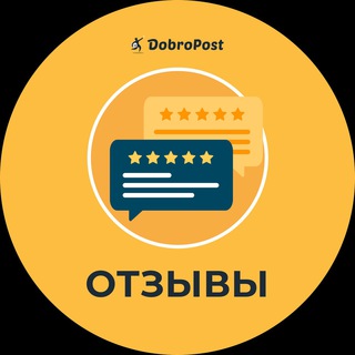 Telegram profile photo for Добропост | Отзывы