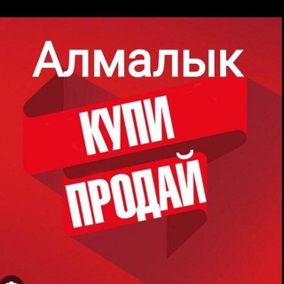 Telegram group profile photo for Алмалык обьявления Olmalik elon 24