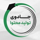 Telegram profile photo for جادوی تولید محتوا | تولید محتوا | معلمان