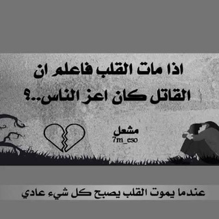 Telegram profile photo for قلب مكسور ♬ 💔