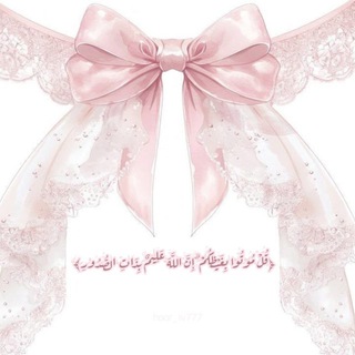 Telegram profile photo for - فَـفِرُّوا الـى الله •🩷