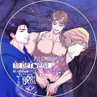 Telegram profile photo for In between gays pdf