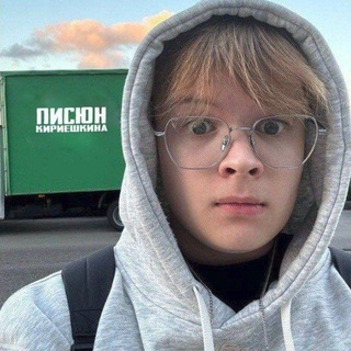 Telegram profile photo for кириешкин | POSRAL SQUAD