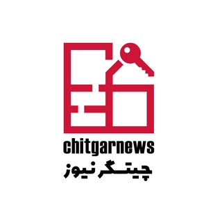 Telegram profile photo for پایگاه خبری چیتگر نیوز