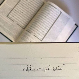 Telegram profile photo for قرآن كريم