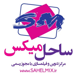 Telegram profile photo for 🔹ساحل میکس🔹