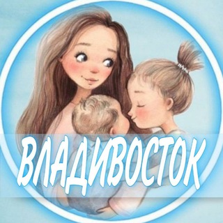 Telegram profile photo for 👩🏼🍼Владивосток (Беременность и материнство)