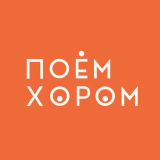 Telegram profile photo for ХОРОМ антистресс-хор в Тюмени