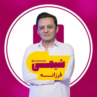 Telegram profile photo for شیمی فرزانه کلاسینو