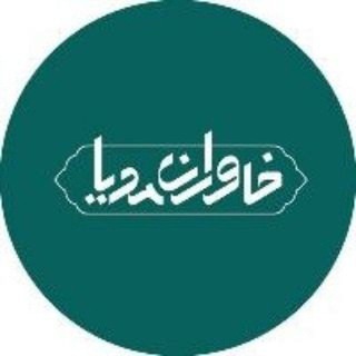Telegram profile photo for خاوران مدیا