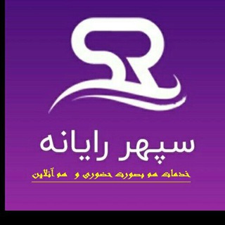 Telegram profile photo for 🖥📲سپهر رایانه نیارق(سپهری)📲🖥