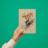 Telegram profile photo for دنیای ما